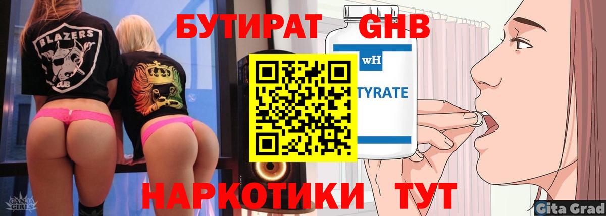 Бутират бутандиол  Вход с VPN  Орёл 