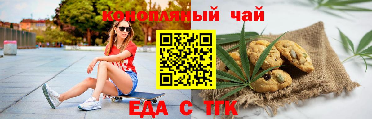 Cannafood конопля  Вход с VPN  Орёл 