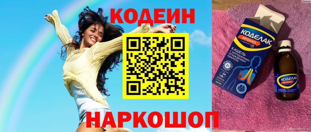 Кодеин напиток Lean (лин)  Codein Purple Drank  Орёл  Вход с VPN 