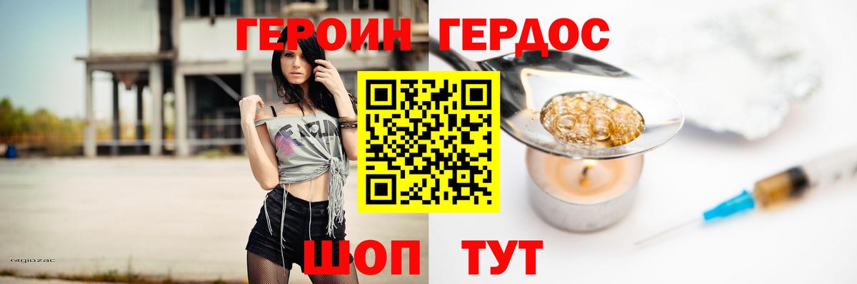 ГЕРОИН VHQ Орёл