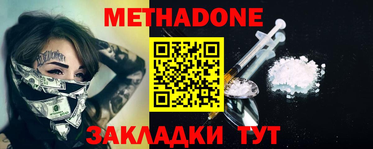 Метадон мёд  Метадон methadone  Орёл  Вход с VPN 